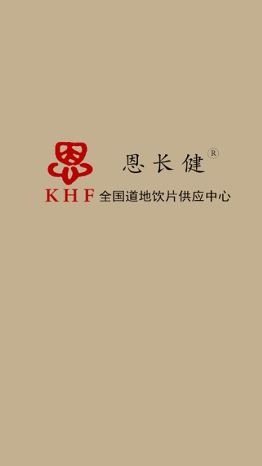 恩长健截图