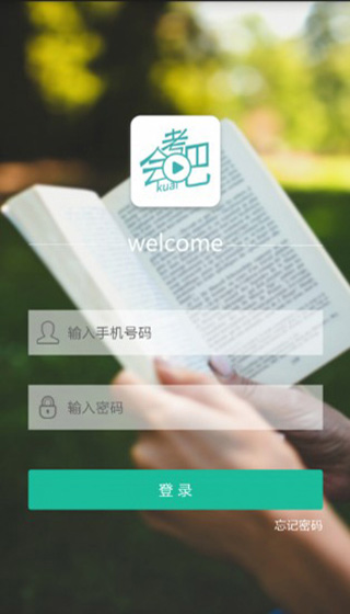 会考吧电脑版截图