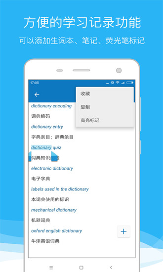 欧路词典谷歌版电脑版 欧路词典谷歌版电脑版截图