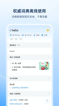 欧路词典谷歌版电脑版 欧路词典谷歌版电脑版截图