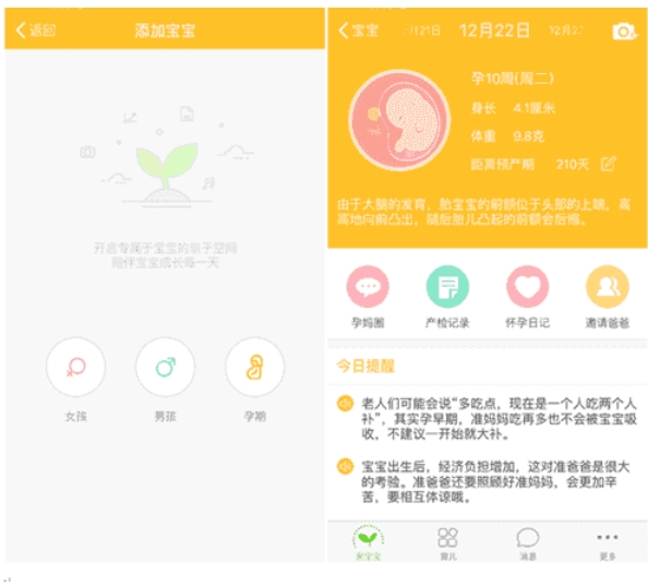 亲宝宝 亲宝宝电脑版截图