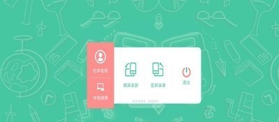 名学微课宝电脑版截图