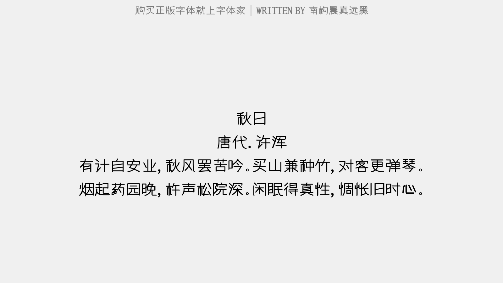 南构晨真远黑截图