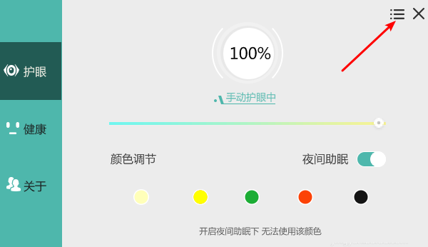 护眼宝Mac截图