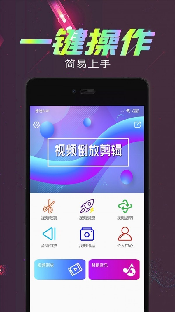 视频倒放剪辑截图