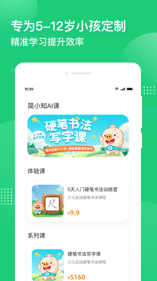 简小知ai课电脑版截图