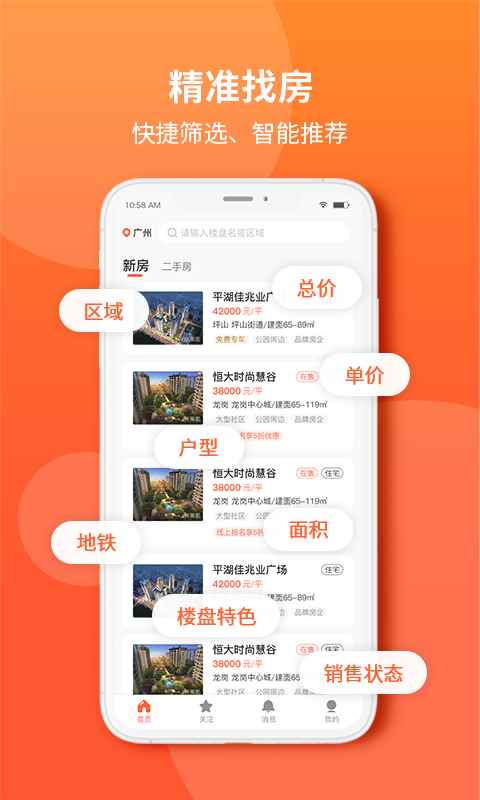 吉屋网截图