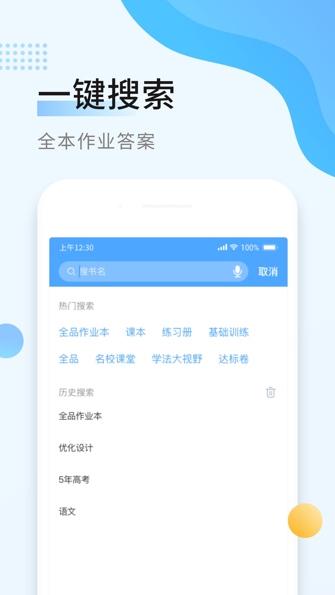 秒速作业软件电脑版截图