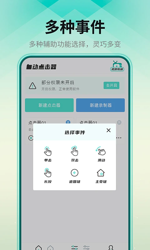 自动连点器 自动连点器电脑版截图
