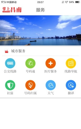 掌上昌南截图