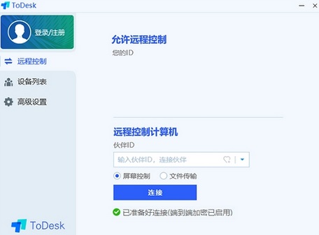 ToDesk截图