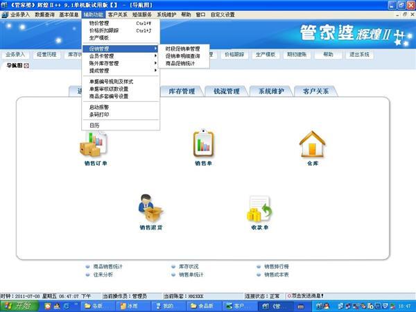 管家婆截图