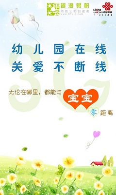 中国幼儿园在线电脑版截图
