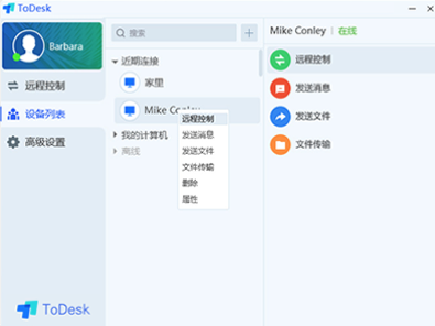 ToDesk截图