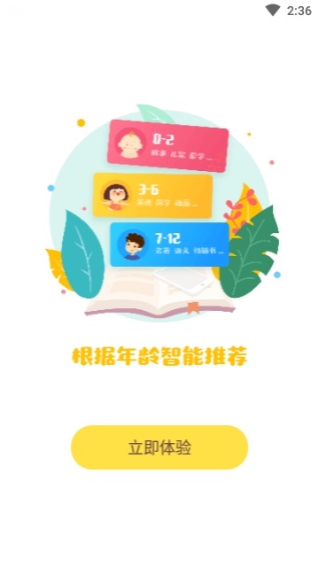 喜猫儿故事儿童版电脑版截图