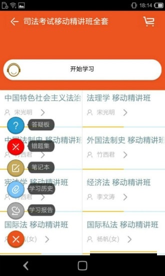 司考移动班电脑版截图