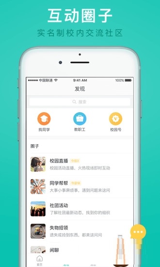 i民大电脑版截图