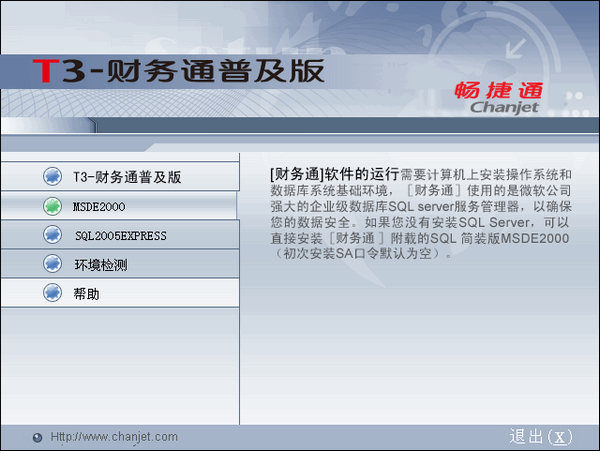 用友畅捷通截图
