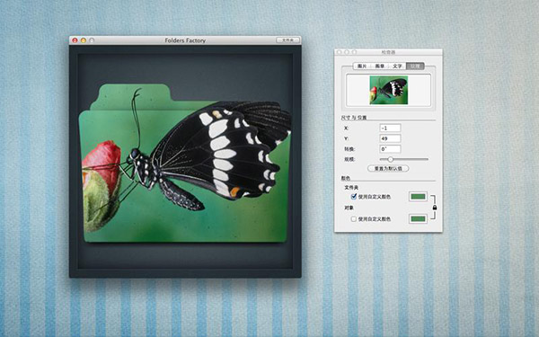Folders Factory Mac截图