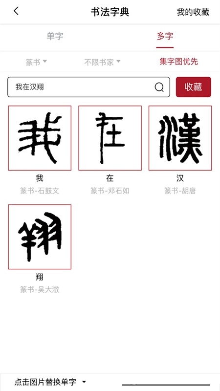 汉翔书法教育电脑版截图