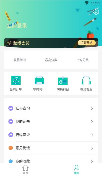 特种安全考试在线学习 特种安全考试在线学习电脑版截图