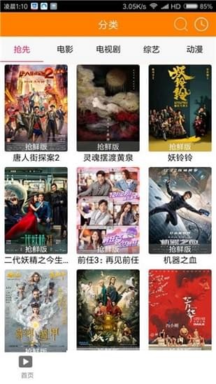 QH影视电脑版截图