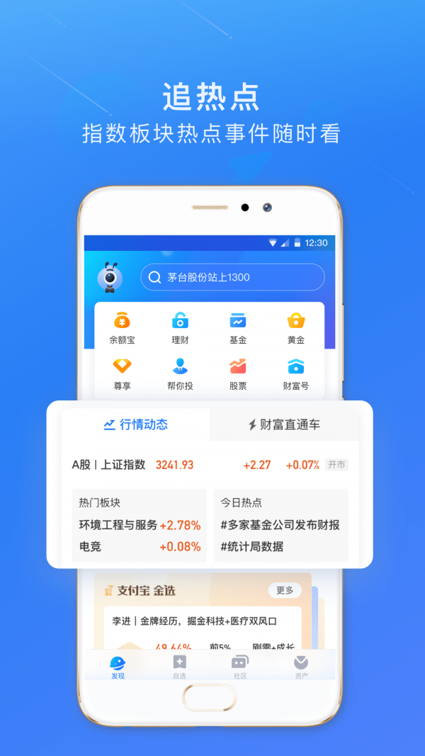 蚂蚁财富截图