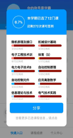 北航教学电脑版截图