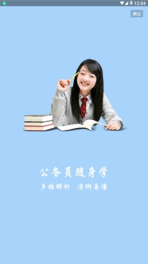 公考在线题库电脑版截图