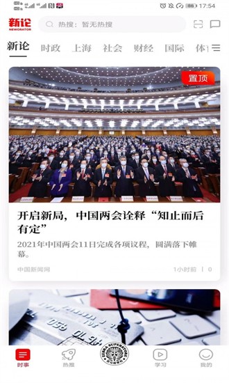新论电脑版截图