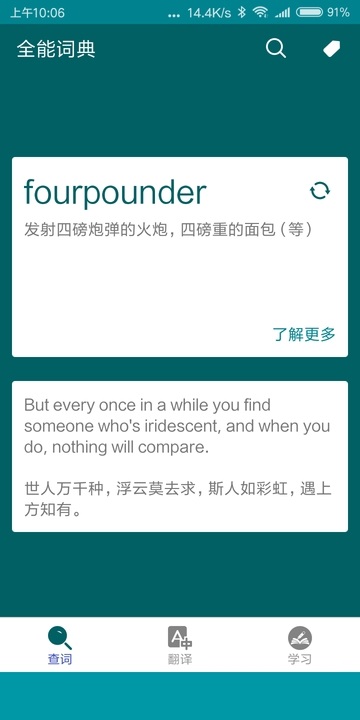 全能词典电脑版截图