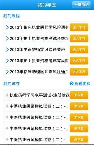 人卫智网医考学堂截图