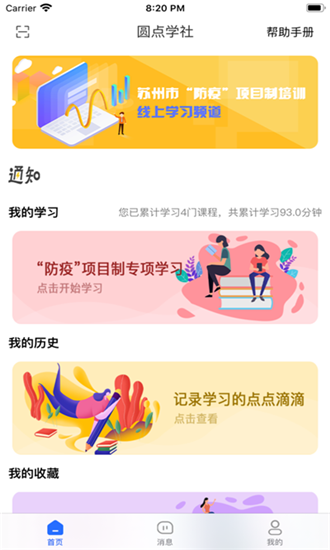 圆点学社在线学习平台电脑版截图