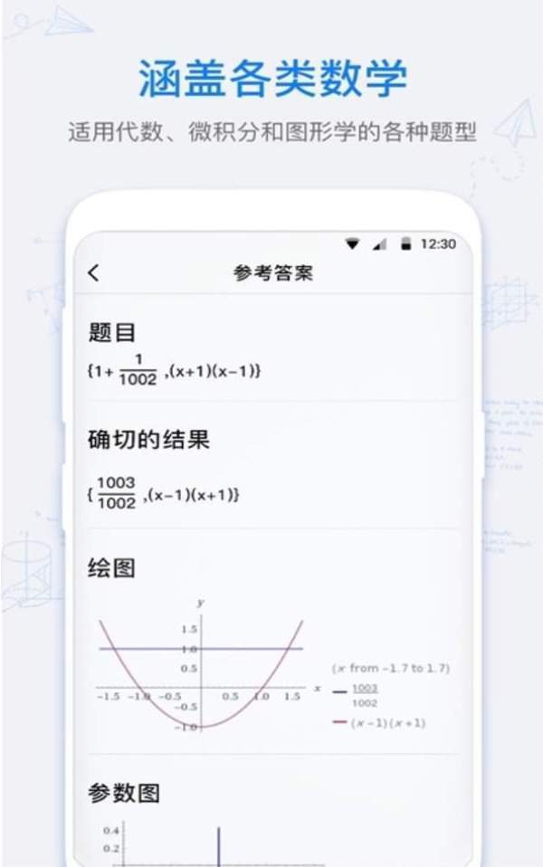 数学拍拍电脑版截图