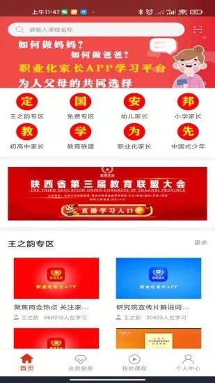 职业化家长电脑版截图