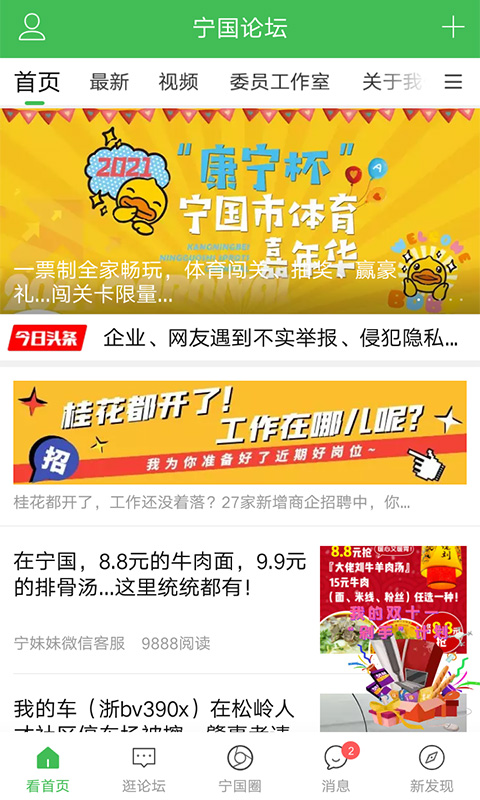 宁国论坛截图