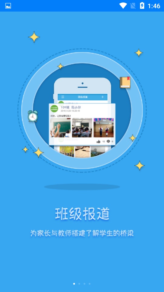 星火云鸽电脑版截图