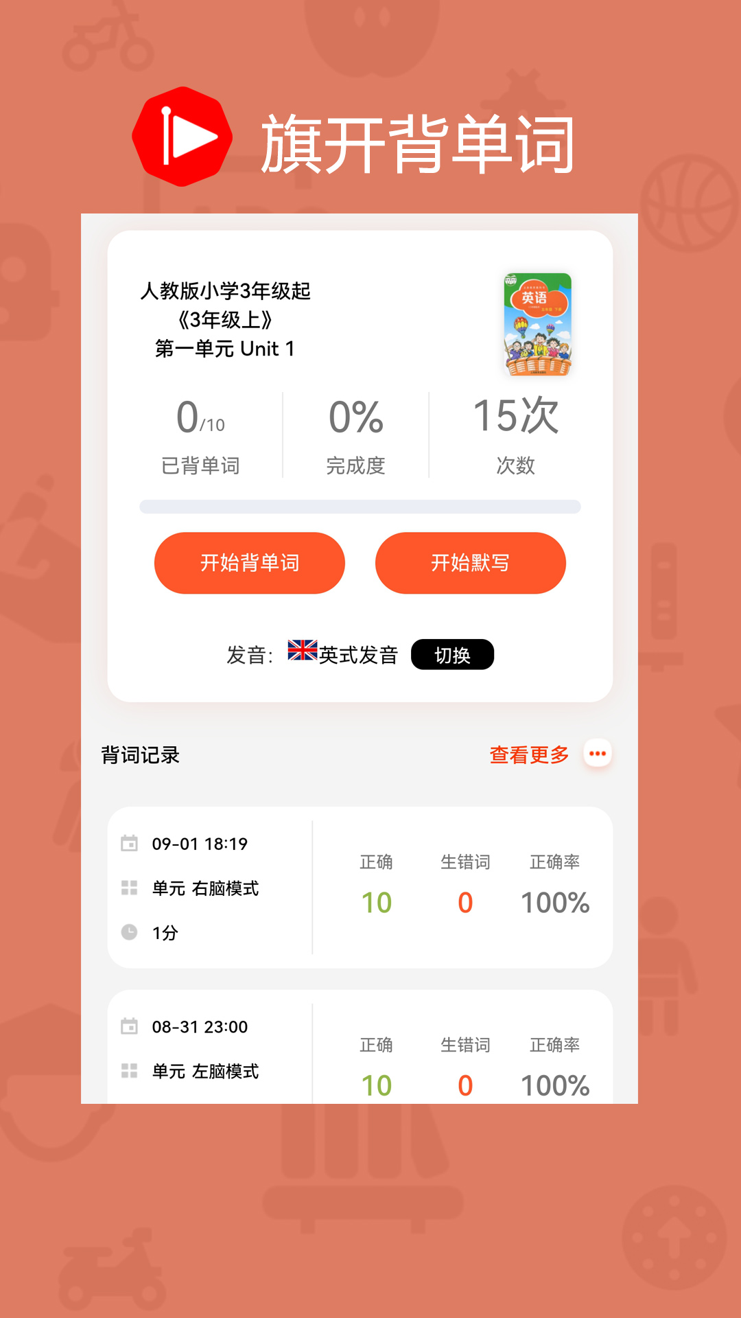 旗开背单词电脑版截图