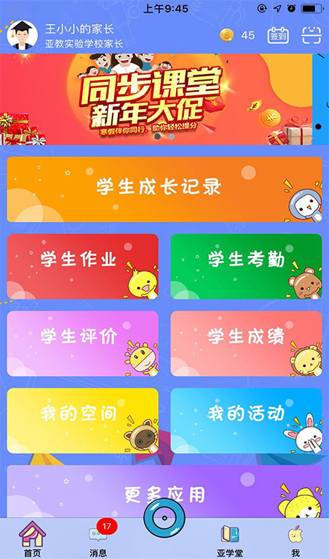 智慧云人人通 智慧云人人通学生版电脑版截图