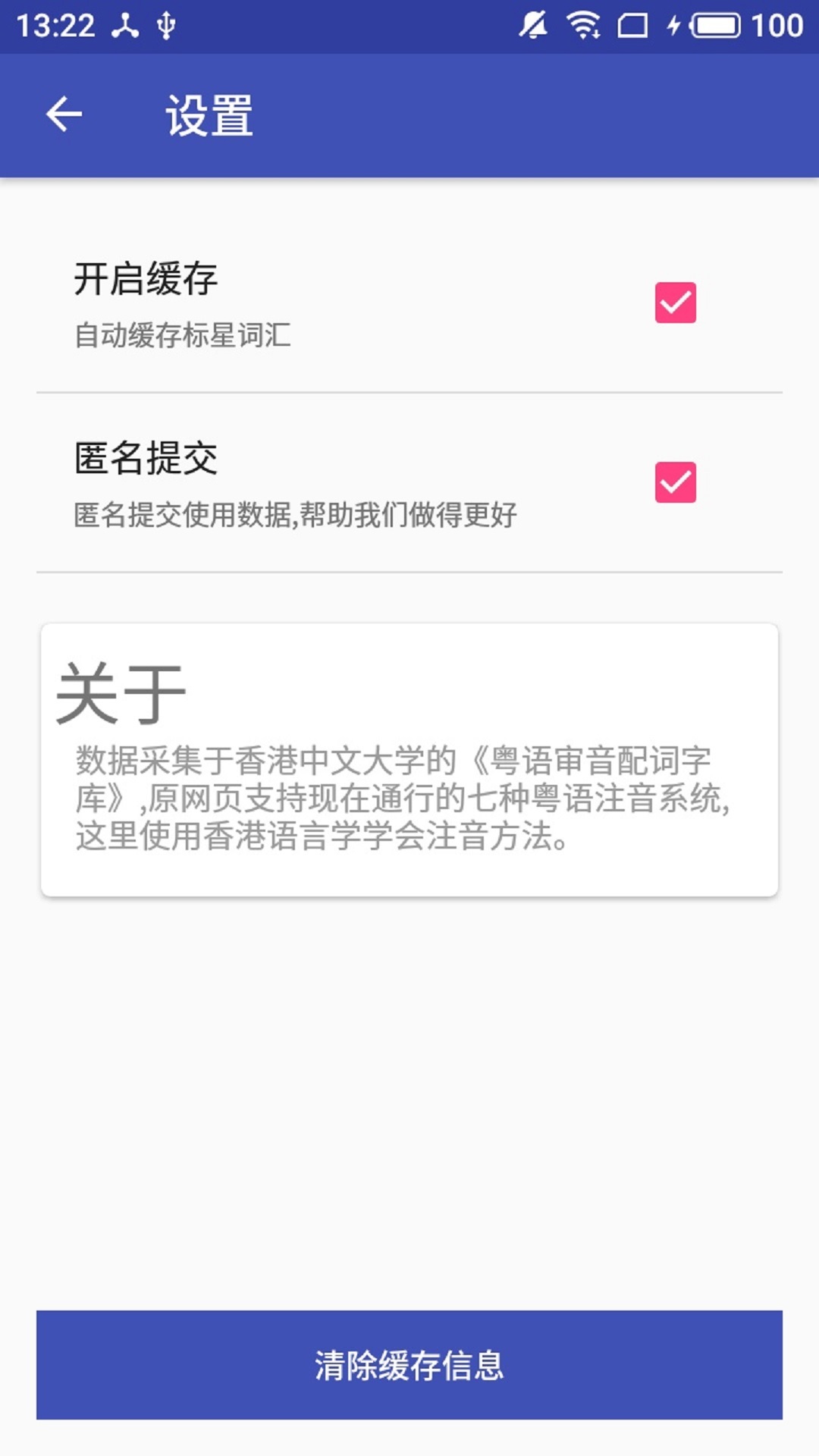 呱呱粤语电脑版截图