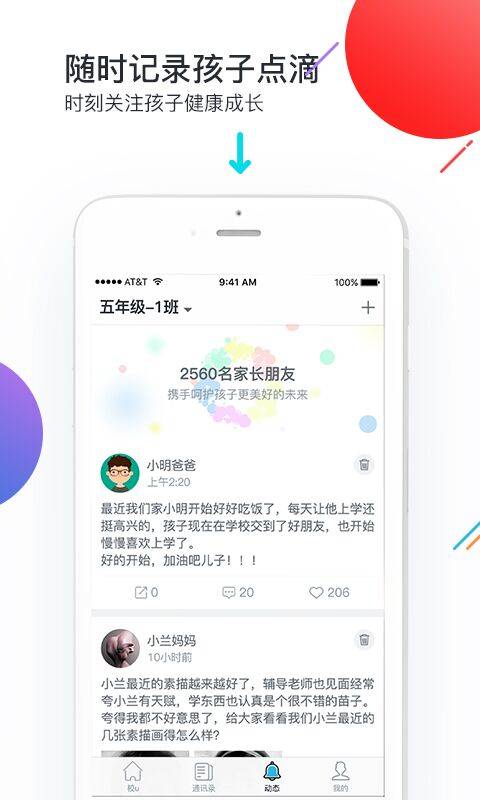 培勤家长电脑版截图