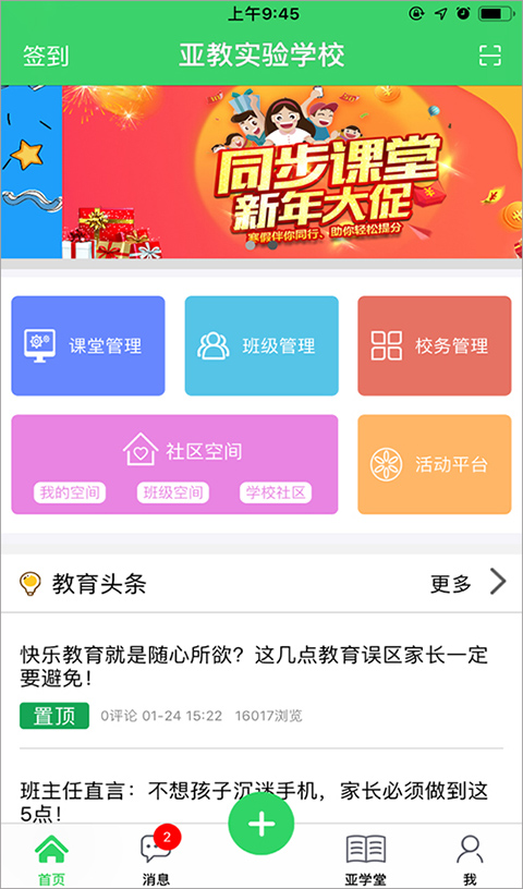 智慧云人人通 智慧云人人通学生版电脑版截图