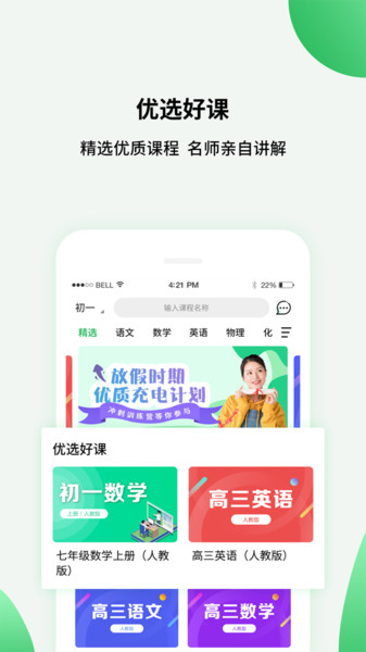中小学同步课堂截图