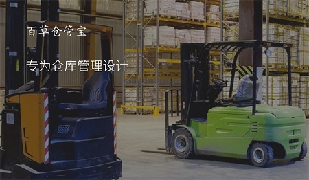 百草仓管宝Mac截图