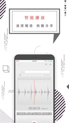 智能录音笔截图