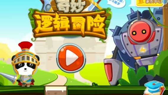 宝宝奇妙逻辑冒险电脑版 宝宝奇妙逻辑冒险电脑版截图