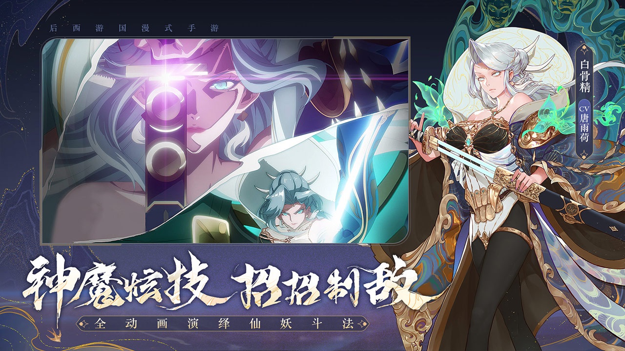 西游:笔绘西行截图