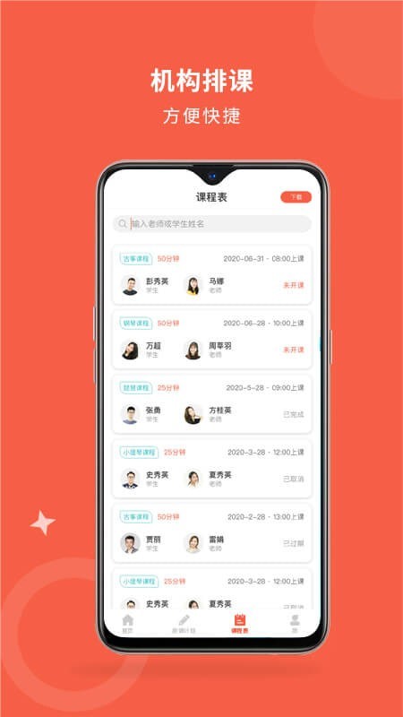 艺家云机构电脑版截图