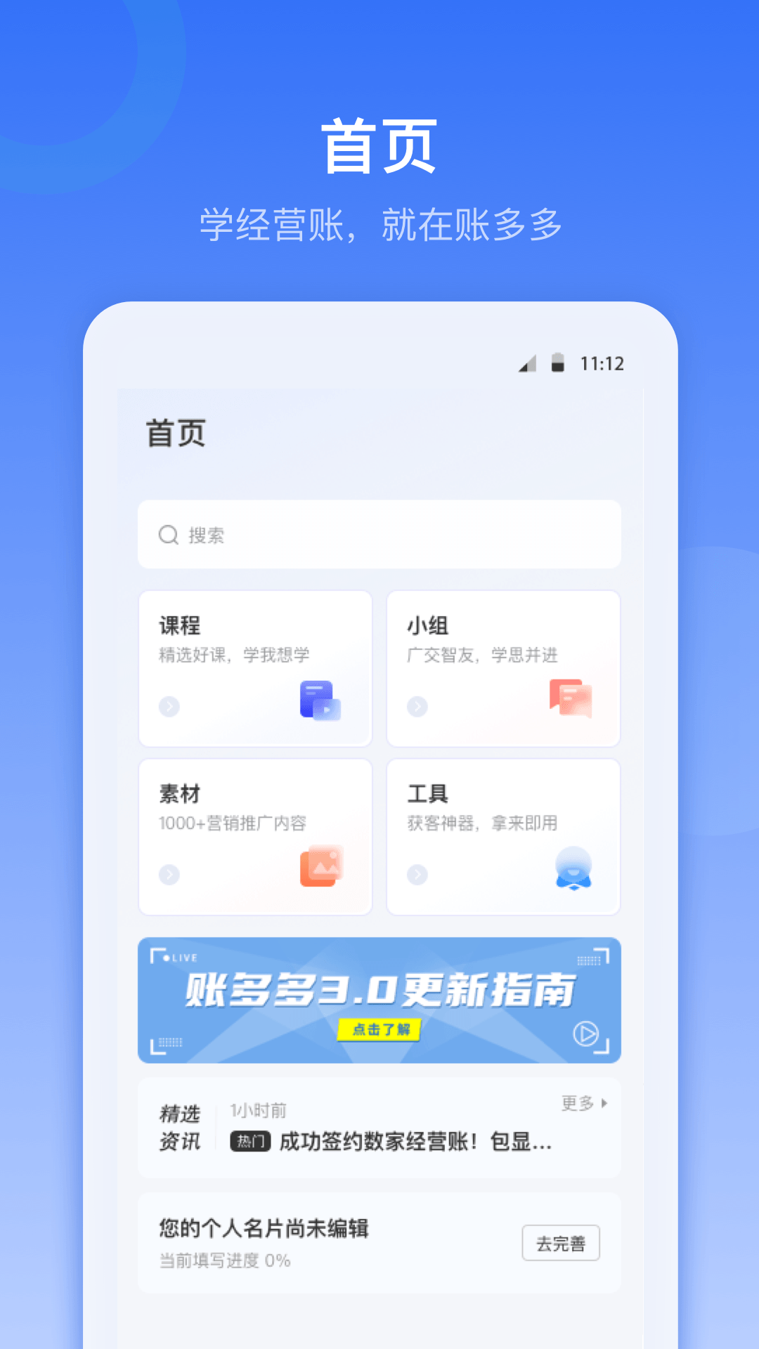 账多多截图