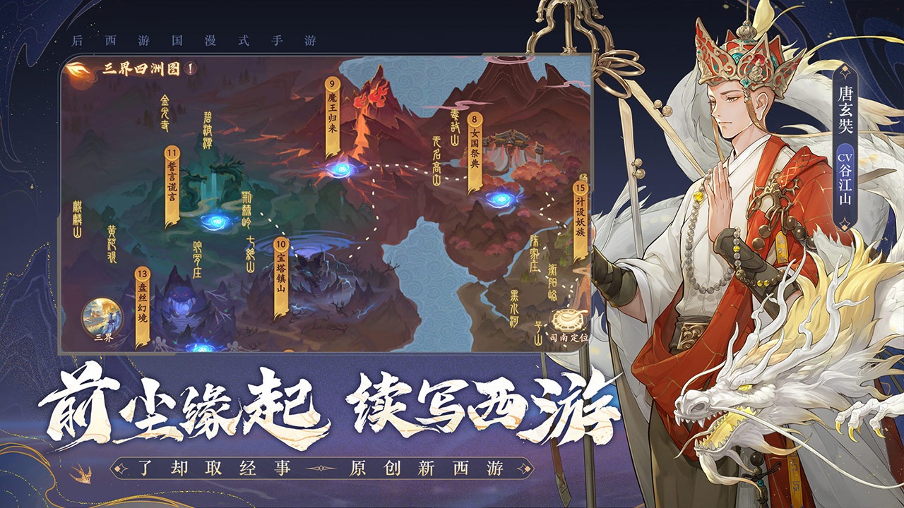 西游:笔绘西行截图